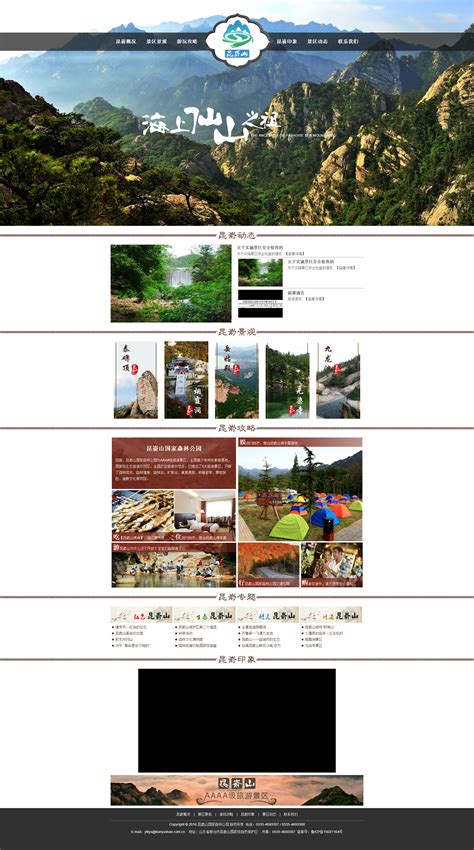 昆嵛山国家森林公园网站建设制作案例-烟台智联网络科技有限公司