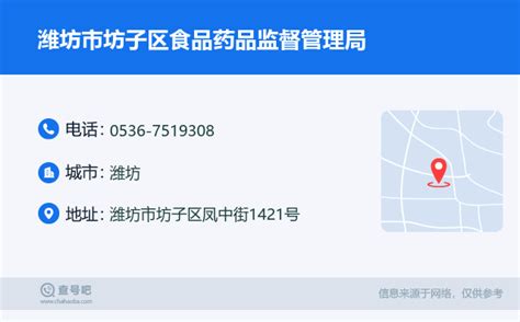 ☎️潍坊市坊子区市场监督管理局：0536-7519308 | 查号吧 📞