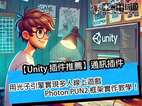 Unity Photon 2 的图像结果