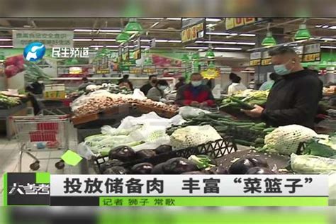 河南郑州：超市投放储备肉，价格公开透明，丰富了市民的菜篮子_价格_市民_郑州