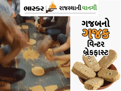 Eating this healthy gajak from Rajasthan will boost your immunity along ...