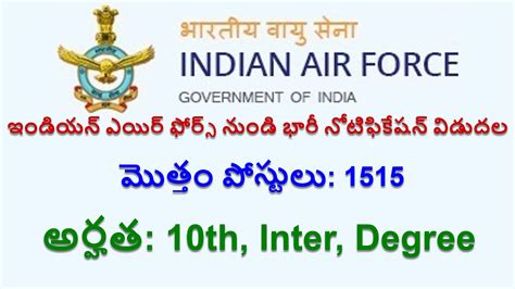 IAF Group C Civilian Recruitment 2021 ‖ ఇండియన్ ఎయిర్‌ఫోర్స్ నుండి ...