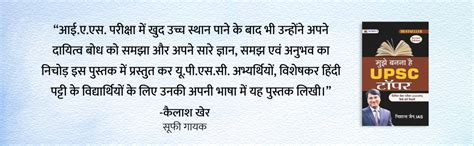 Buy Mujhe Banna Hai UPSC Topper/ मुझे बनना है UPSC टॉपर Book Online at ...