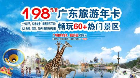 广东旅游年卡值得买吗？2023广东省旅游年卡景点一览-墙根网
