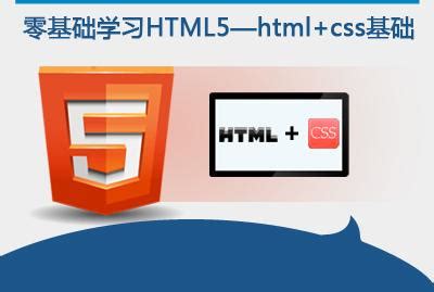 《HTML5语言基础》精品在线开放课程-河南交通职业技术学院