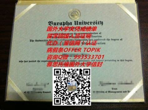 泰国东方大学毕业证成绩单样本（Burapha University in Thailand）|QV993533701泰国大学留信认证,回国人员 ...