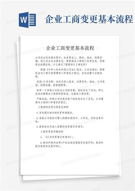 工程变更流程图_word文档在线阅读与下载_免费文档