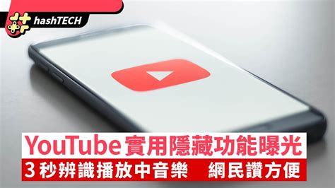 Youtube.com TW 的图像结果