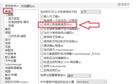 SolidWorks Setting 的图像结果