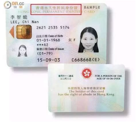 取得香港永居身份后，保留内地户口并使用身份证会有法律风险吗？