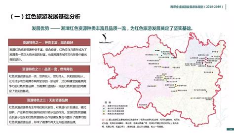 湘潭市全域旅游发展总体规划（2018-2030） 全业融合之红色融合旅游做新_产业