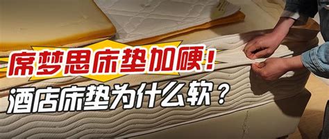 【床垫改造】席梦思床垫太软？揭秘酒店床垫里都有什么！ - 知乎