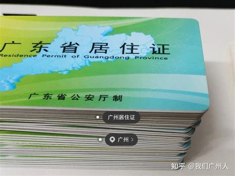 2023年广州居住证续签最详细流程及办理条件 - 知乎