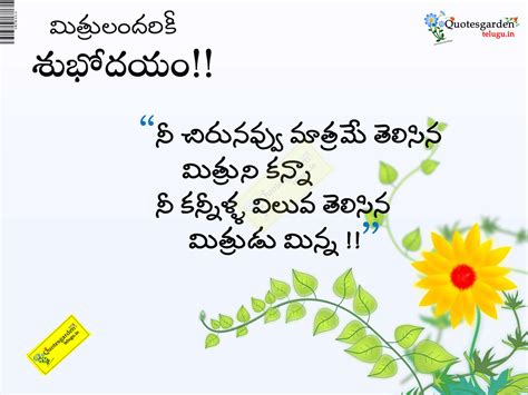 Best Good morning Quotes top friendship quotes in telugu | QUOTES ...