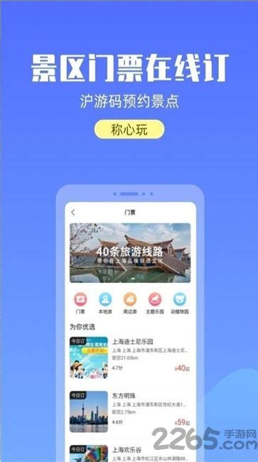 宝藏上海app下载-宝藏上海官方版下载v2.2.0 安卓最新版-2265安卓网