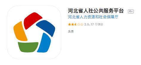 河北人社app怎么查找社保参保证明