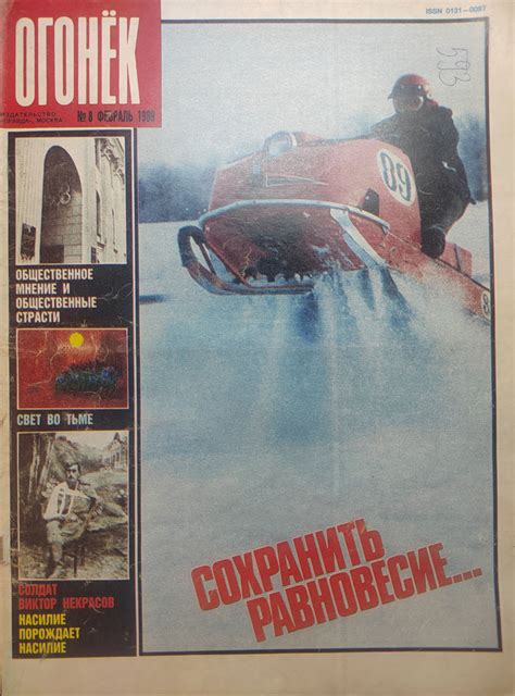 Журнал "Огонёк", 1989, №8 - купить с доставкой по выгодным ценам в ...