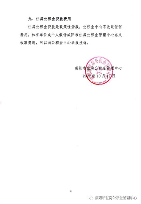 关于修订《咸阳市个人住房公积金贷款实施细则》的公告