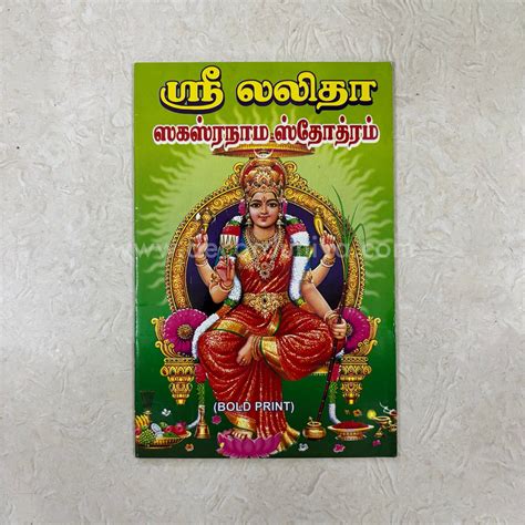 Lalitha Sahasranamam | Booklet - FB7 – Decor Duniya