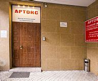 Клиника АРТОКС на Юго-Западной (ЮЗАО) | Стоматология и Офтальмология в ...