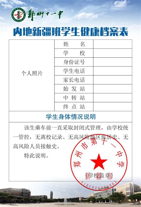 成长相册-2020暑期返疆-郑州市第十一中学