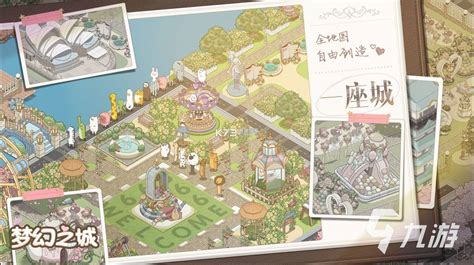 梦幻之城游戏下载中文版2022 梦幻之城游戏下载地址_九游手机游戏