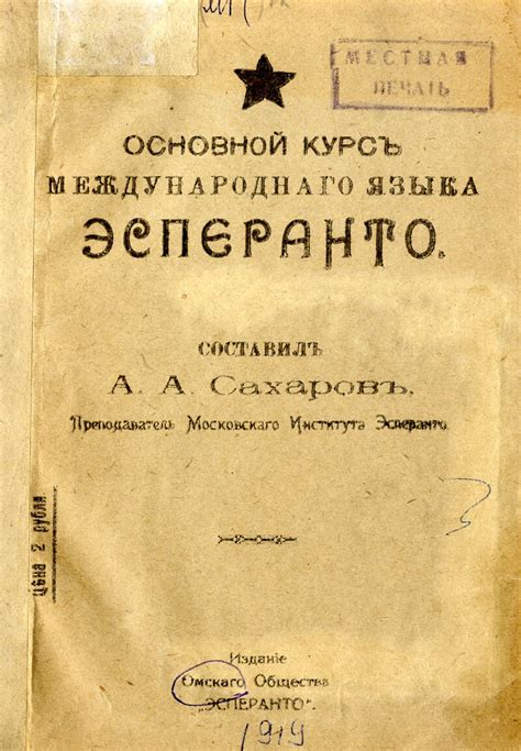 Что такое язык Эсперанто, и кто сегодня на нем говорит — The EHU Times
