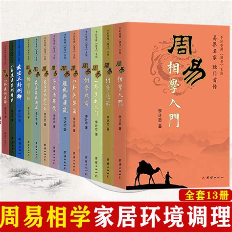 周易相学五本正版李计忠相学全集包邮 相学通解点窍基础入门释疑 - 劝学网书城