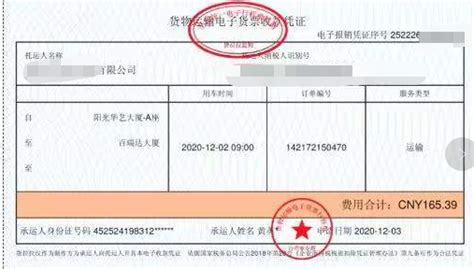 江阴市长江税务师事务所-江阴大桥会计师事务所 － 这张货拉拉的 “发票”，不仅能报销，还能税前扣除