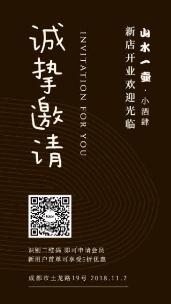 酒馆酒吧开业朋友圈邀请函模板素材_在线设计朋友圈邀请函_fotor在线