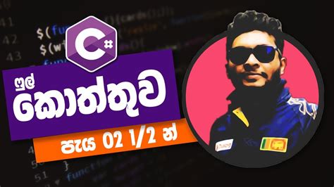 Image result for C Programming Language Tutorials in Sinhala