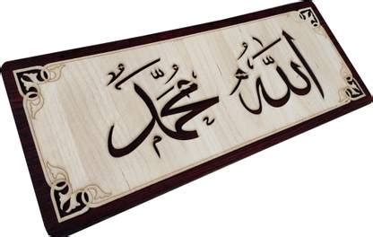 AEDO PEDO ALLAH (SAW) MOHAMMAD(PBUH) WALL FRAME 8 BY 19 INCH Religious ...