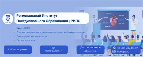 Периодическая аккредитация Переквалификация РИПО | Институт ...
