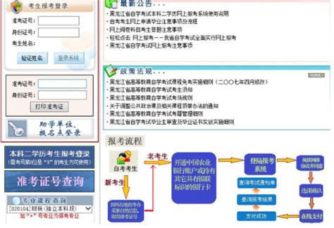 2024年黑龙江自考注册报考详细流程 - 知乎