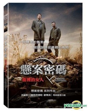 YESASIA: The Keeper of Lost Causes (2013) (DVD) (Taiwan Version) DVD ...