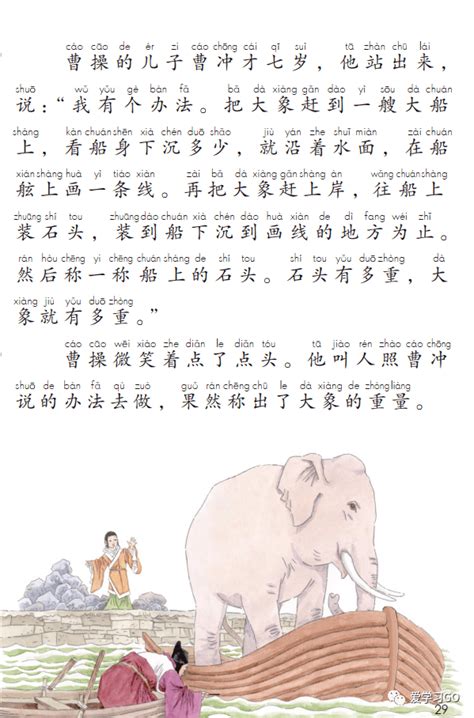 部编版二年级语文上册第4课《曹冲称象》图文讲解+知识要点_大象