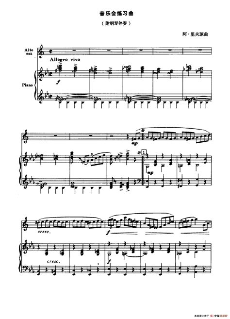 音乐会练习曲（中音萨克斯+钢琴伴奏）萨克斯谱图片格式_萨克斯谱_中国乐谱网