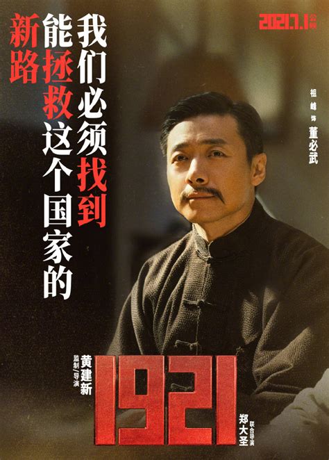 电影1921票房破2亿，王俊凯受刑戏拍了1整晚，导演说还要找他合作 | 人物集
