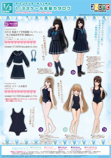2025年7月発売「1/6、1/3衣装カタログ」のご紹介 – アゾンニュース