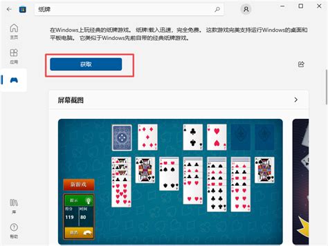 win10专题：玩转系统自带纸牌游戏_360新知