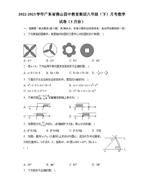 2022-2023学年广东省佛山四中教育集团八年级（下）月考数学试卷（5月份）（含解析）-教习网|试卷下载