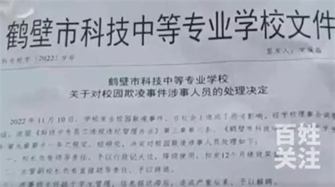 河南校园欺凌事件涉事副校长被辞退 涉案学生开除-新闻频道-和讯网