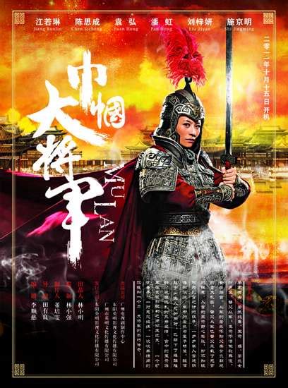 《巾帼大将军》首款海报 江若琳将军造型惊-搜狐娱乐
