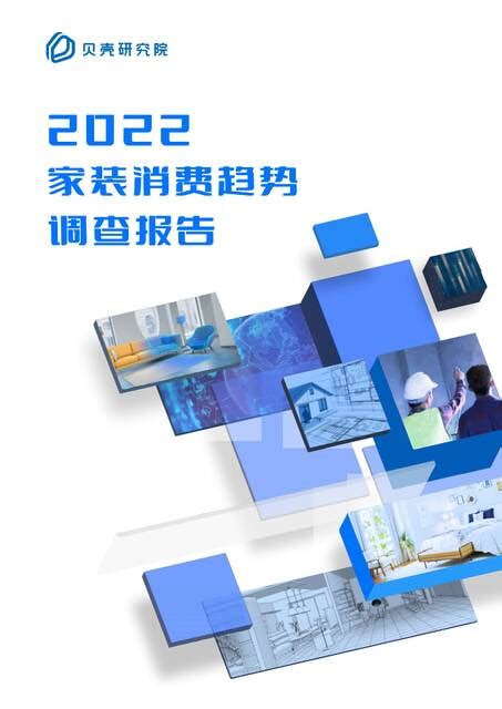 预见2022：《2022年上海家装(家庭装饰)行业全景图谱》(附市场规模、竞争格局、发展前景等)_行业研究报告 - 前瞻网