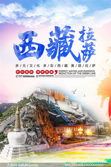 西藏拉萨旅游宣传海报设计PSD素材_大图网图片素材