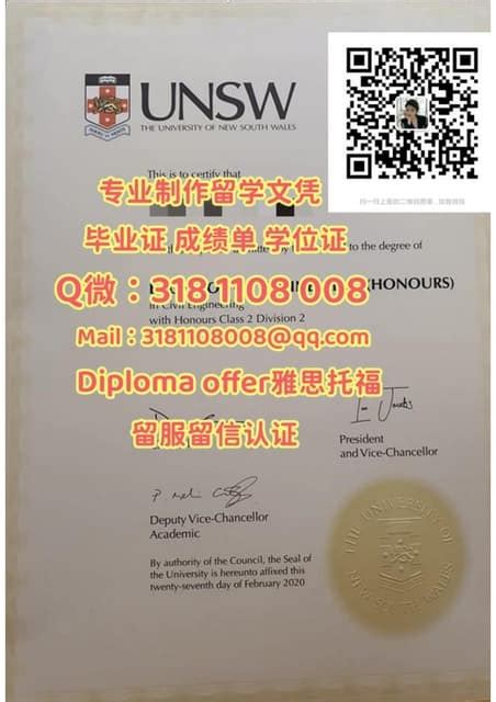 办澳洲UNSW毕业证