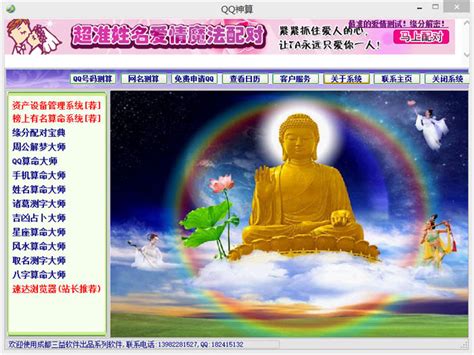 QQ算命大师下载 7.0 简体中文免费版-新云软件园