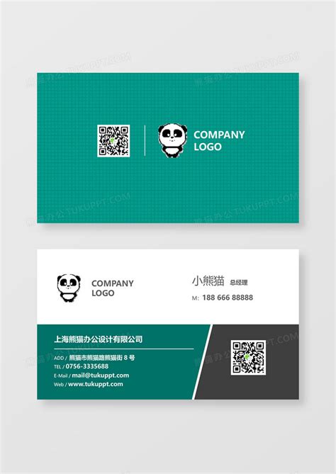 商务企业公司名片卡片Word模板下载_熊猫办公