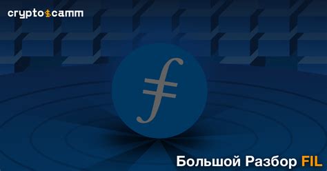 Filecoin. Большой Разбор! — Teletype