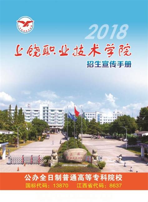 上饶市广丰区职业高级中学学2023年招生简章 - 职教网
